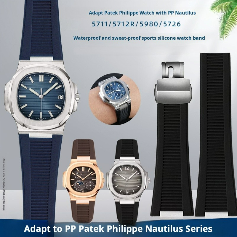 Patek Philippe Watch Nautilus - حزام ساعة مطاطي من الفولاذ المقاوم
